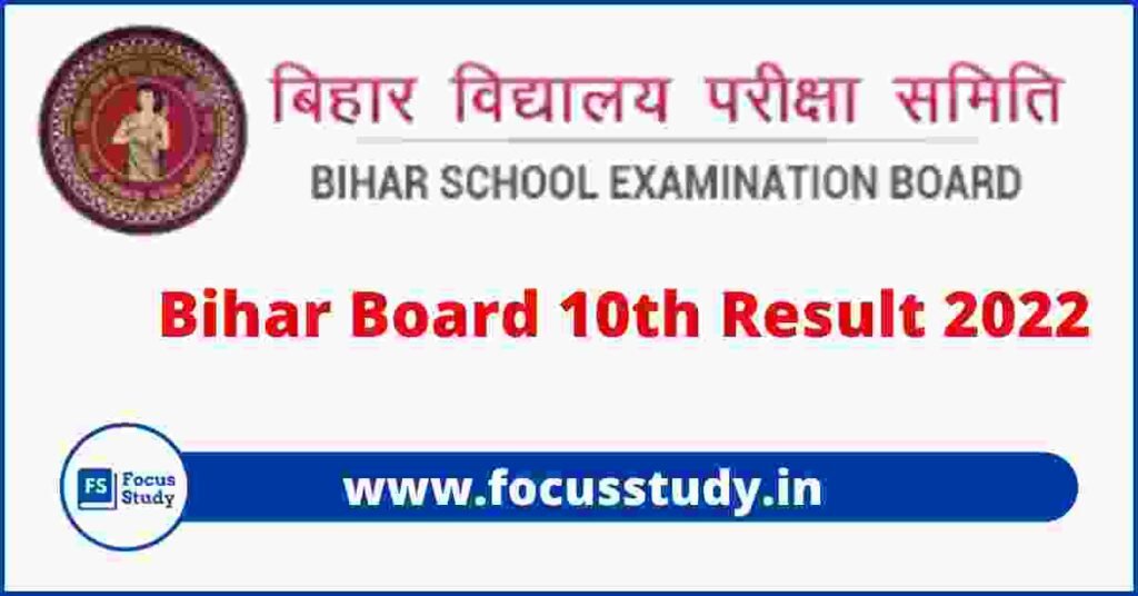 Bihar Board 10th result 2022