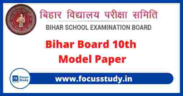 Bihar Board 10th Model paper