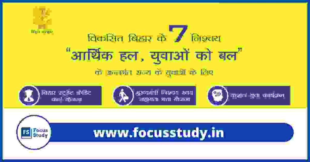 Bihar Student Credit Card