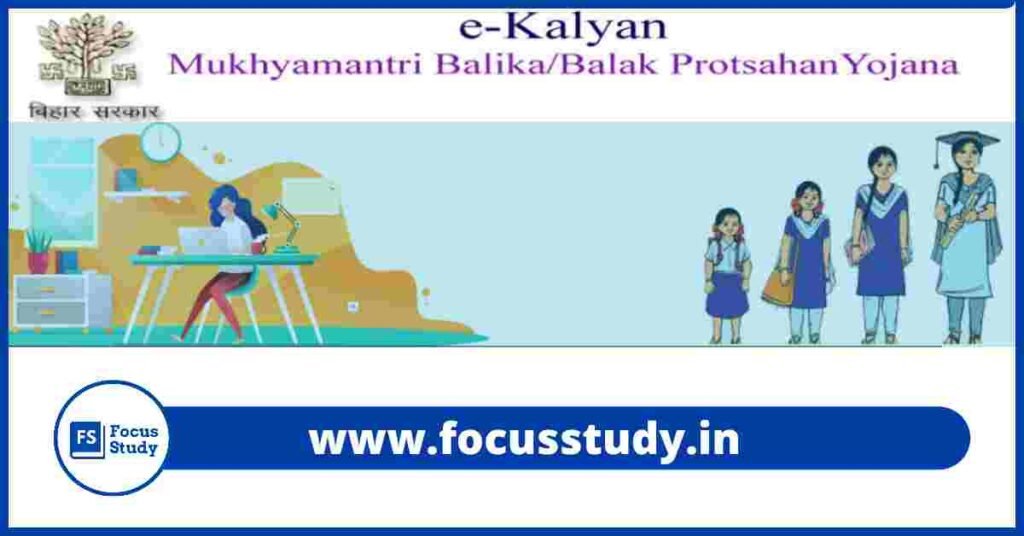 e Kalyan Bihar Scholarship 2021 10th Pass