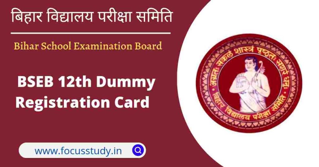 BSEB 12th Dummy Registration Card