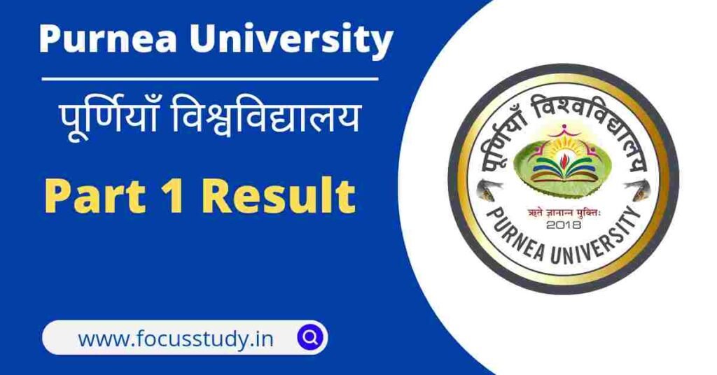 Purnea University Part 1 Result